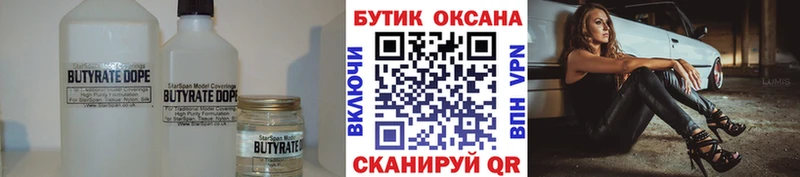 Бутират бутандиол Елизово